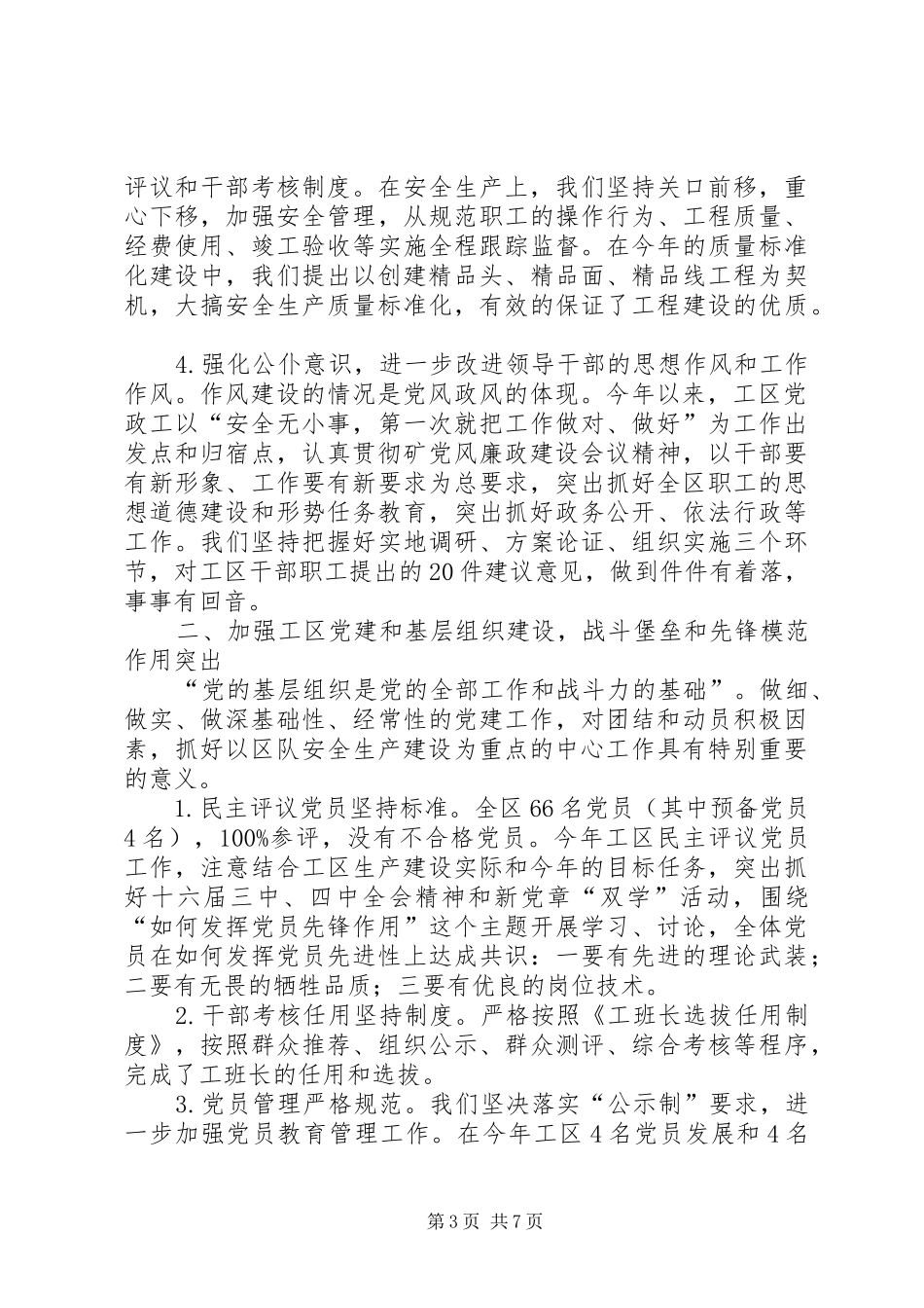 企业领导班子述职报告述职报告_第3页