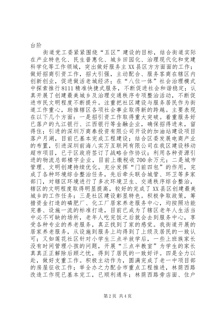 交通街道述职报告_第2页