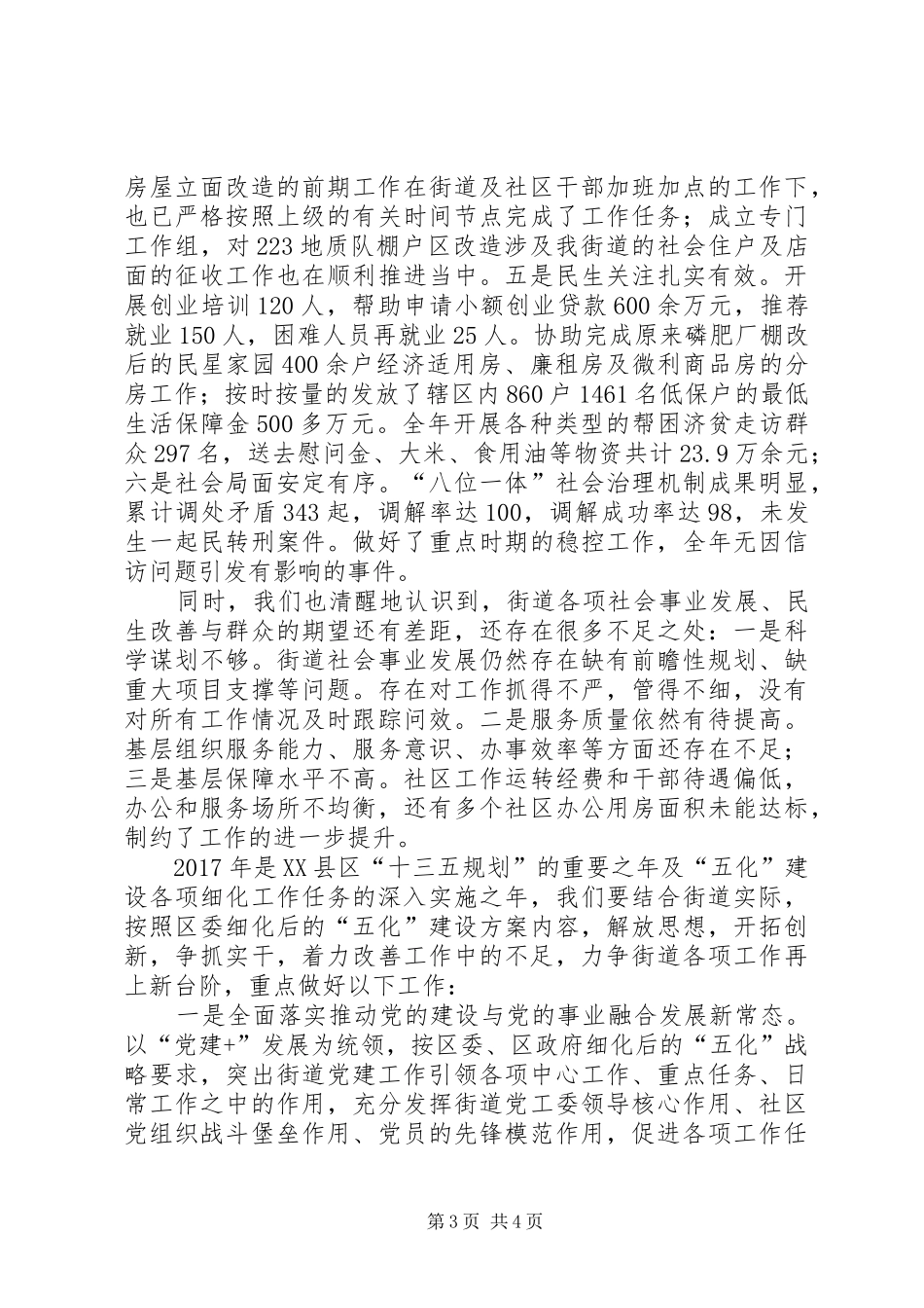 交通街道述职报告_第3页