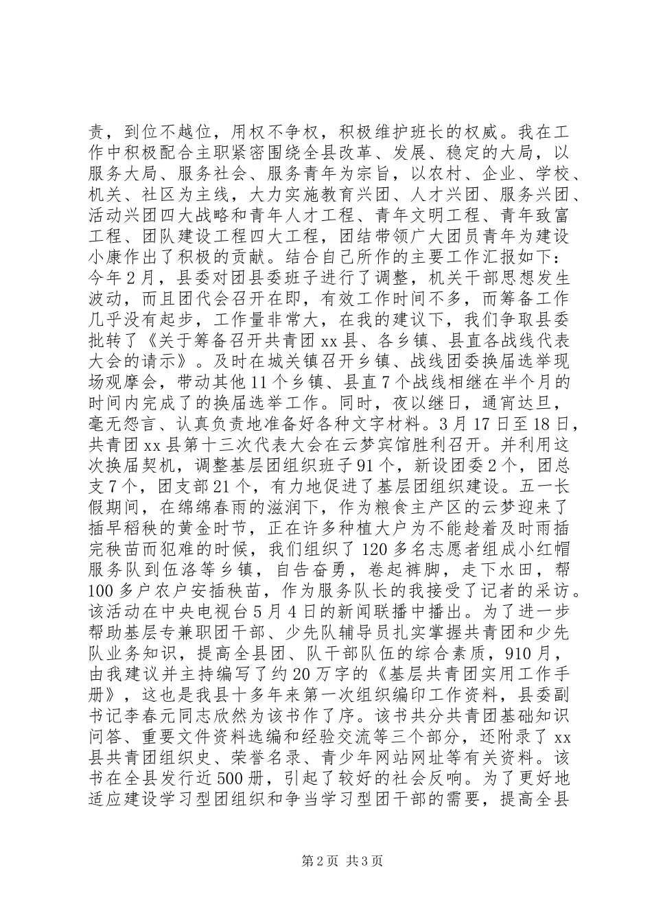 团市委副书记述职述廉报告_第2页