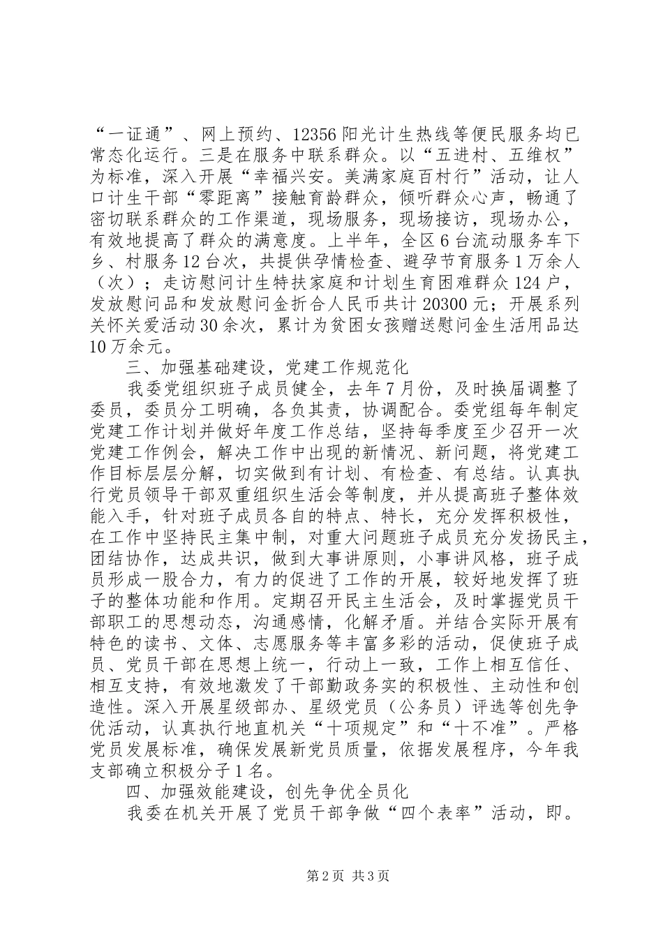 计生委党支部班子述职报告_第2页