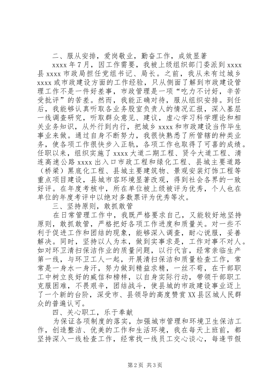 市政局党组书记个人述职_第2页