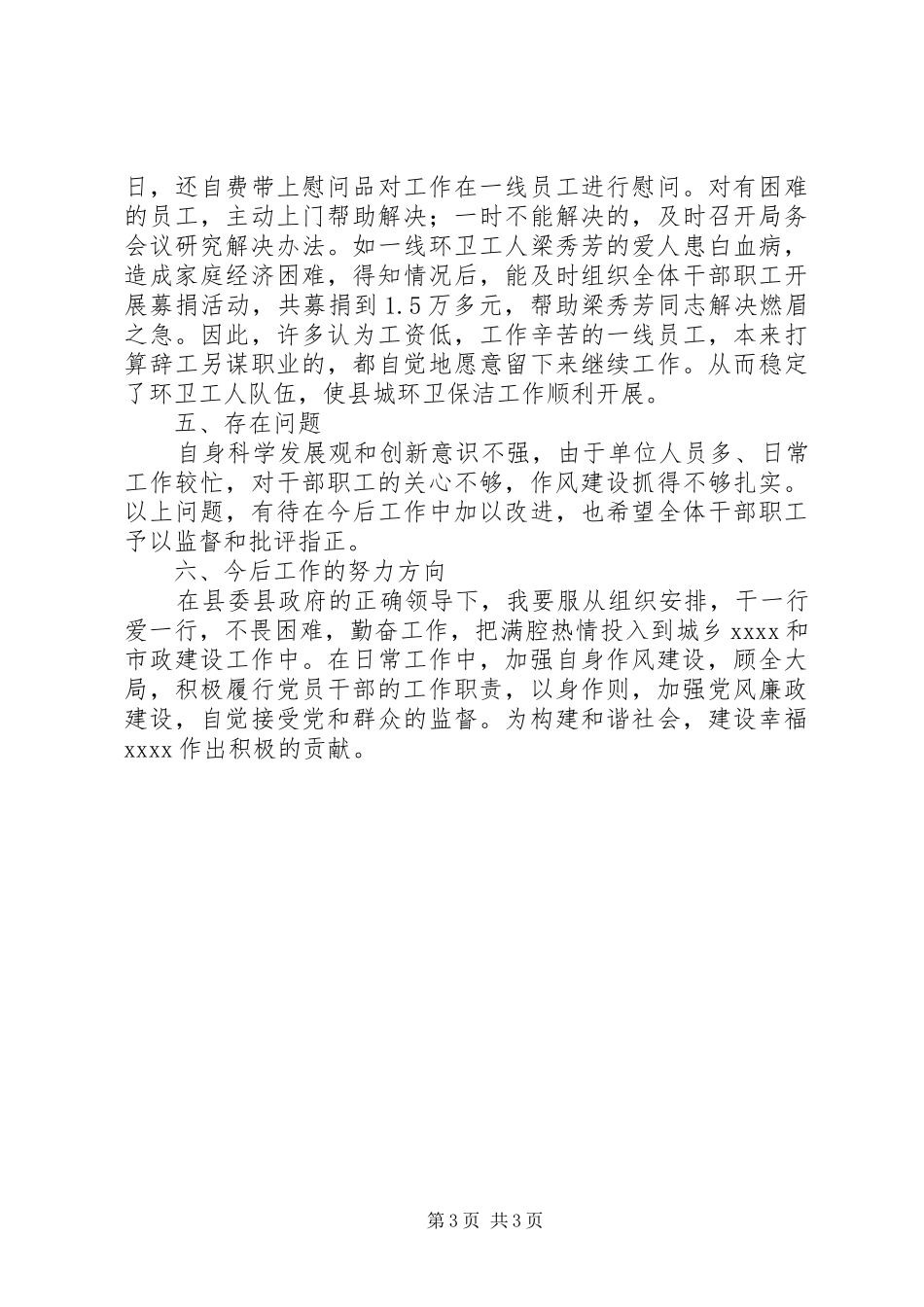 市政局党组书记个人述职_第3页