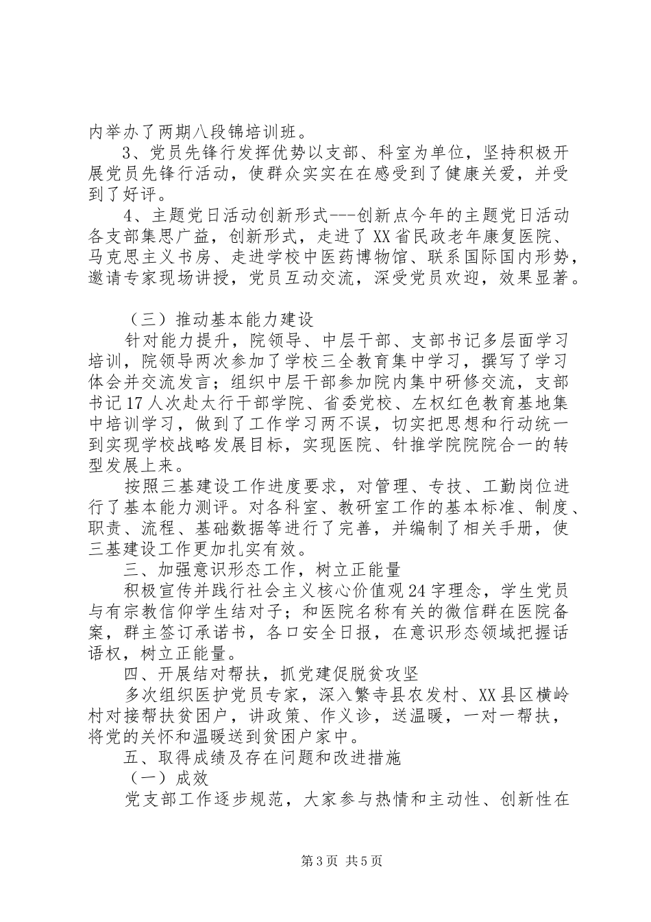 201X年度基层党组织书记抓党建述职报告_第3页