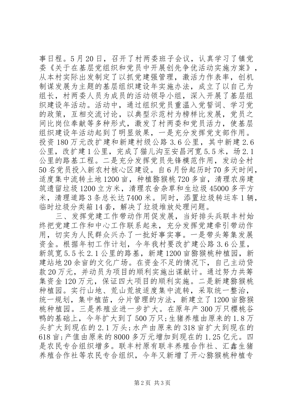 党支部书记党建工作述职报告_第2页