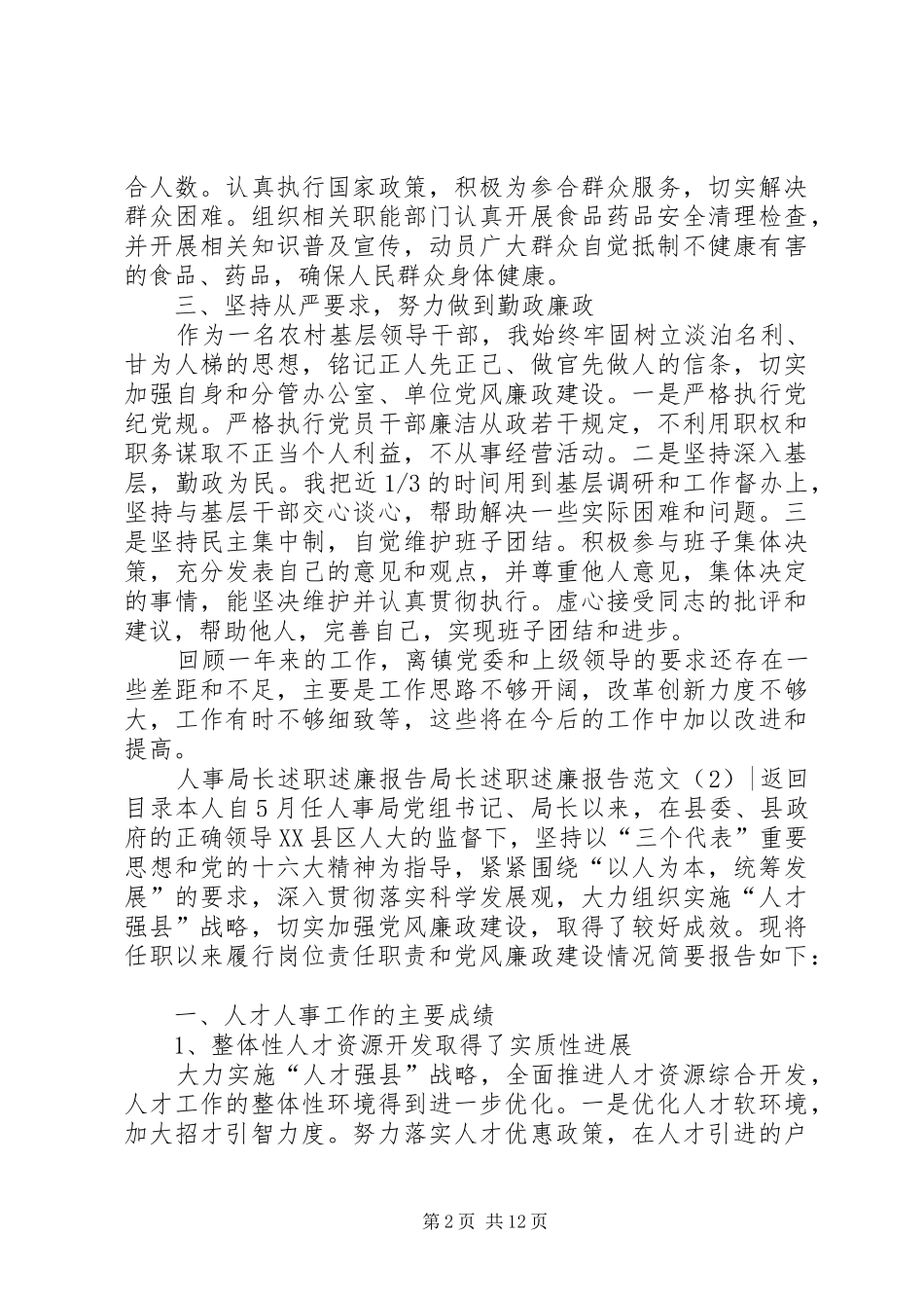 局长述职述廉报告范文4篇_第2页