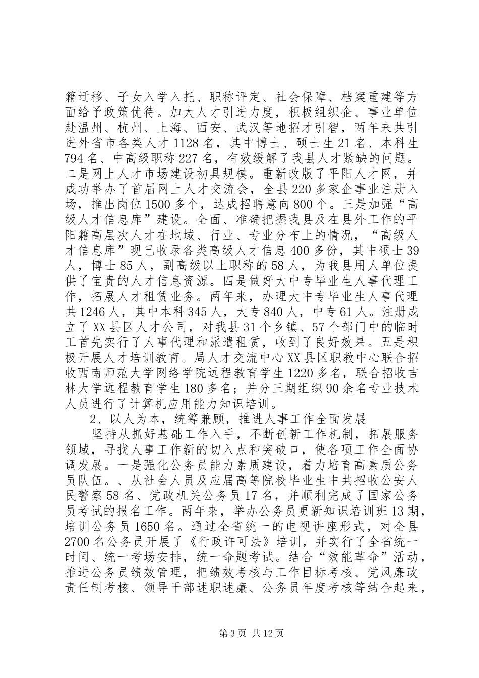 局长述职述廉报告范文4篇_第3页