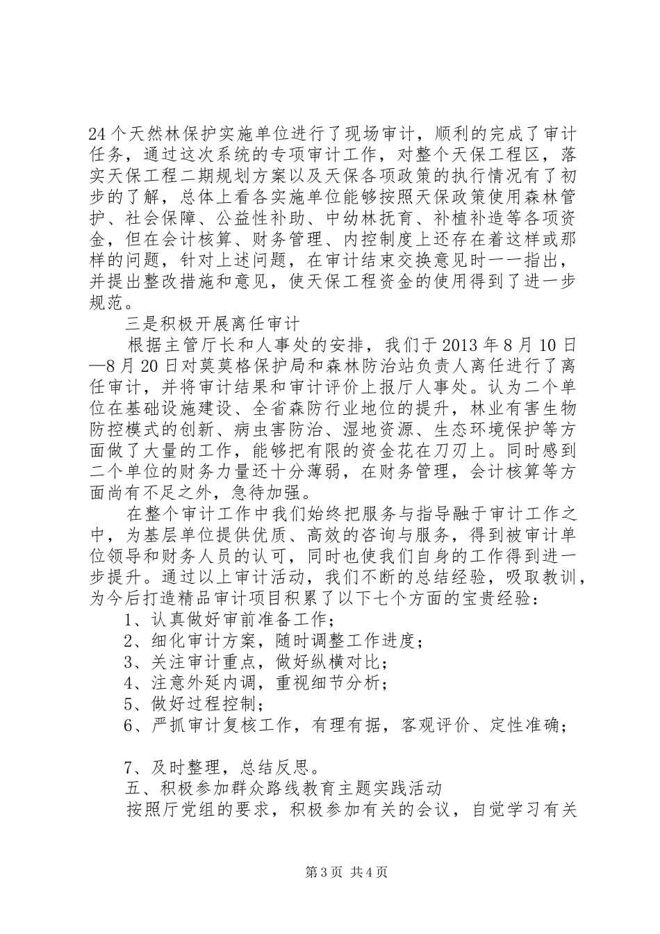 林业重点工程资金管理中心负责人个人述职报告_第3页