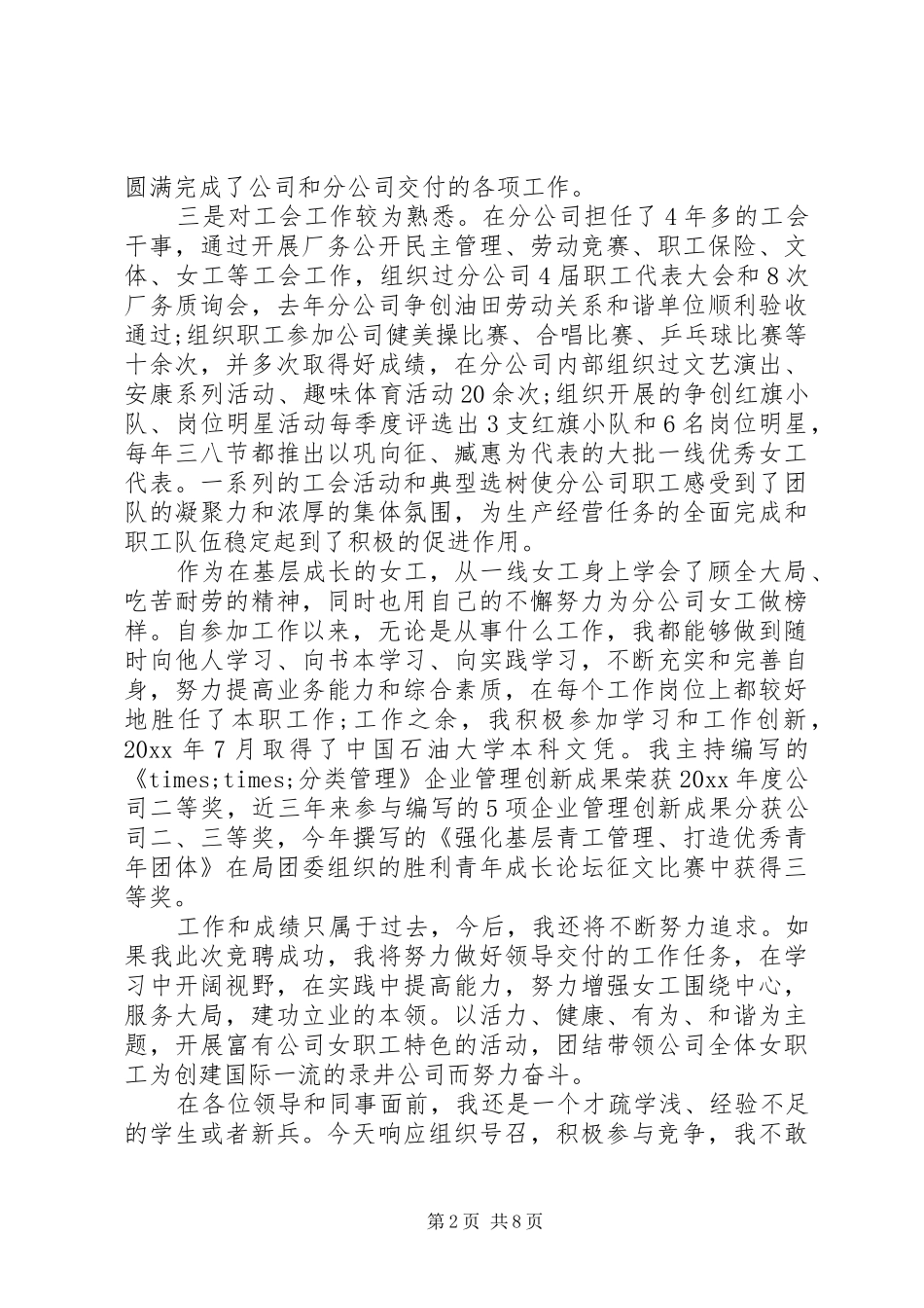 个人竞岗述职报告6篇_第2页