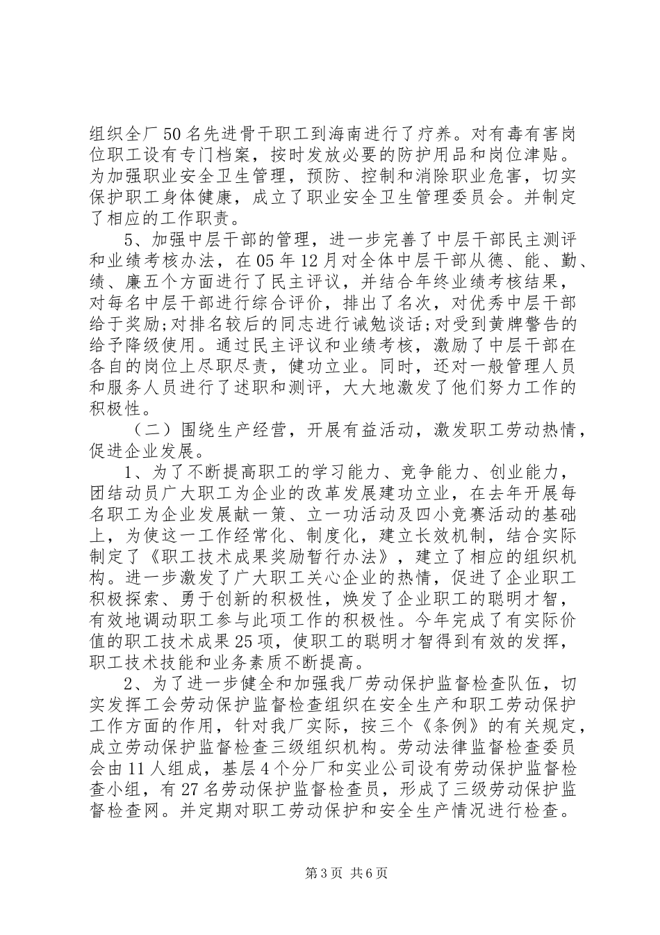 20XX年职工代表大会述职报告范文_第3页