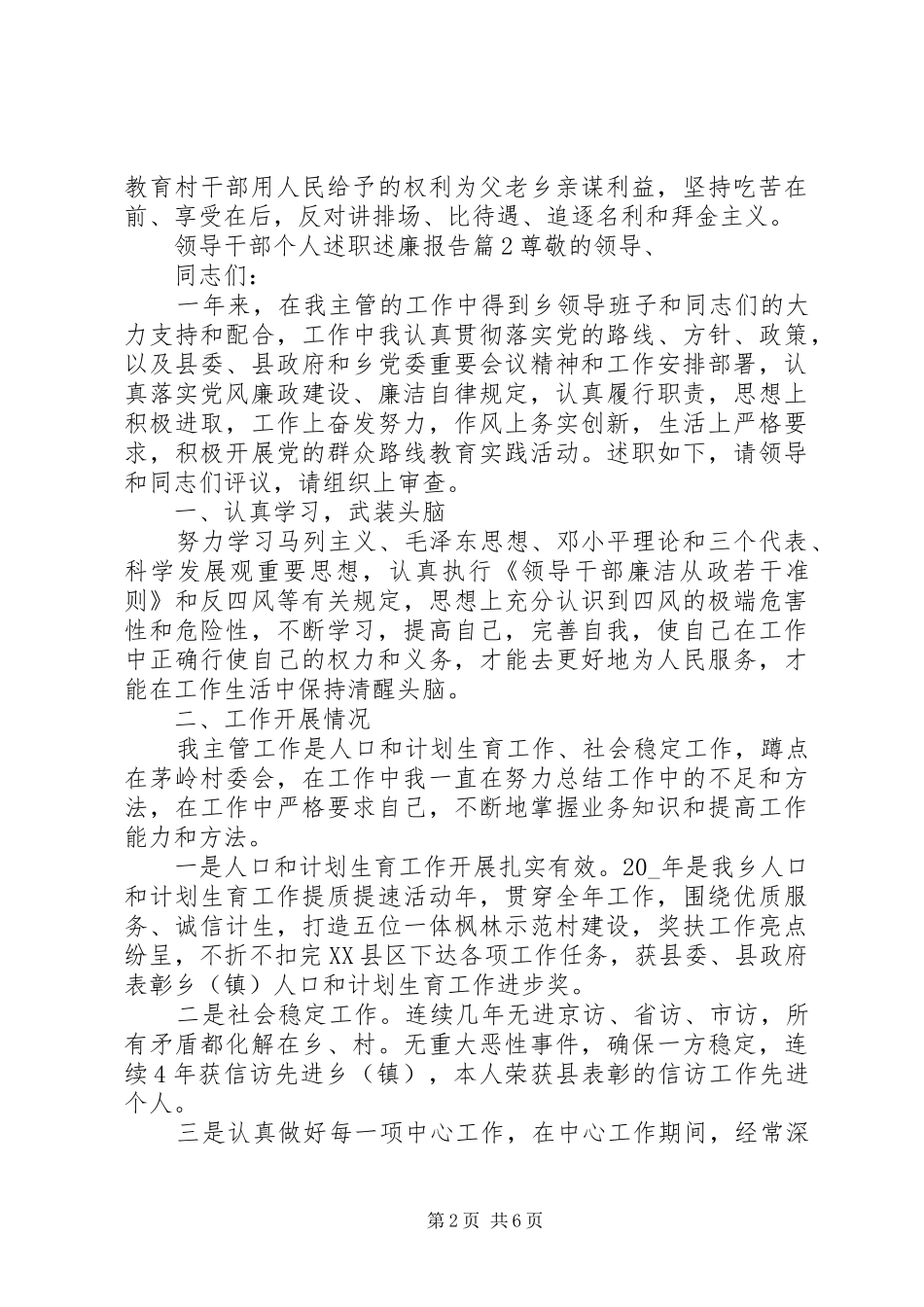 20XX年领导干部个人述职述廉报告范文_第2页