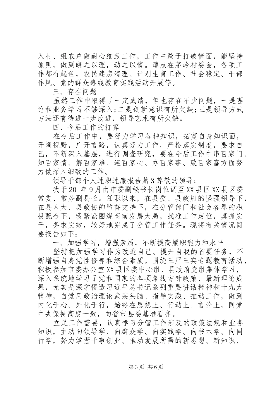 20XX年领导干部个人述职述廉报告范文_第3页