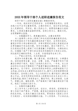 20XX年领导干部个人述职述廉报告范文