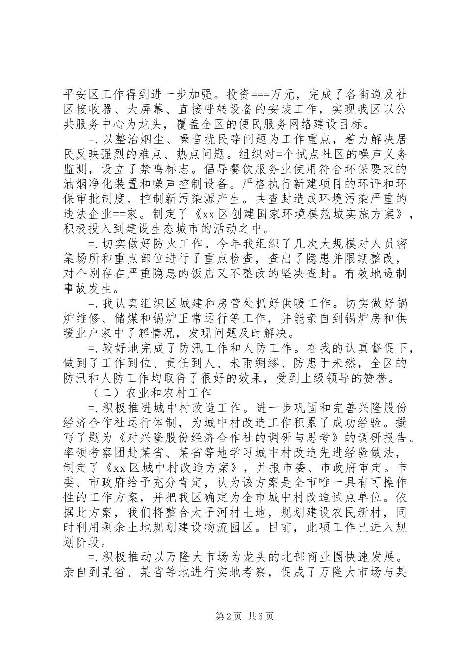 某年述职报告（城建副区长）_第2页