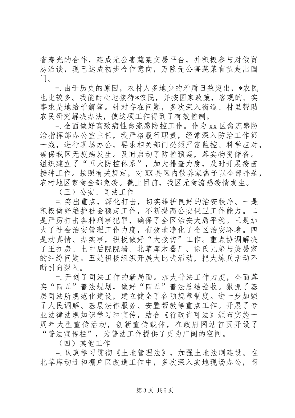 某年述职报告（城建副区长）_第3页