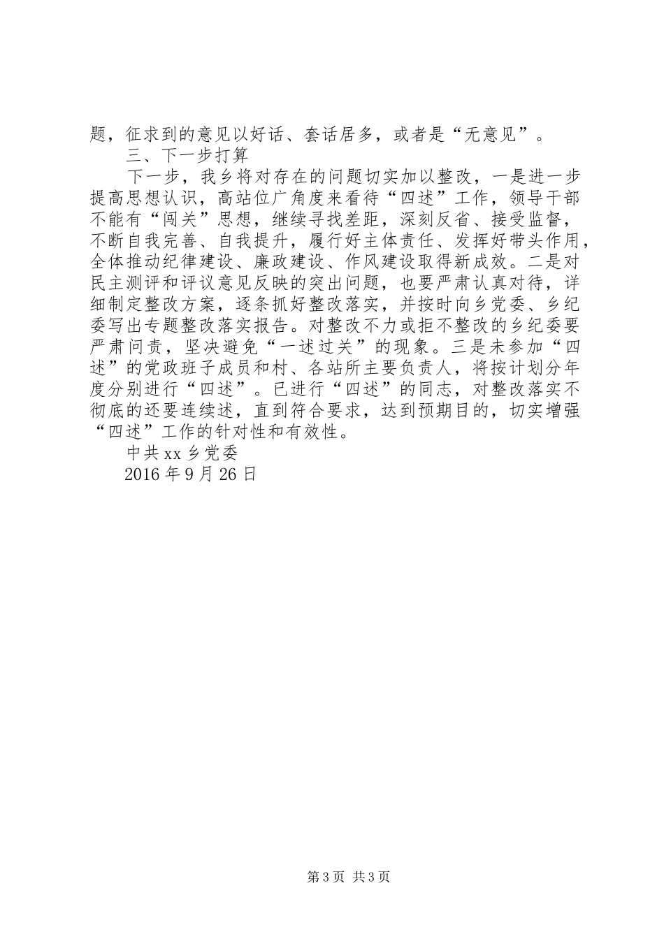 乡镇述纪述责述廉述作风工作情况报告_第3页