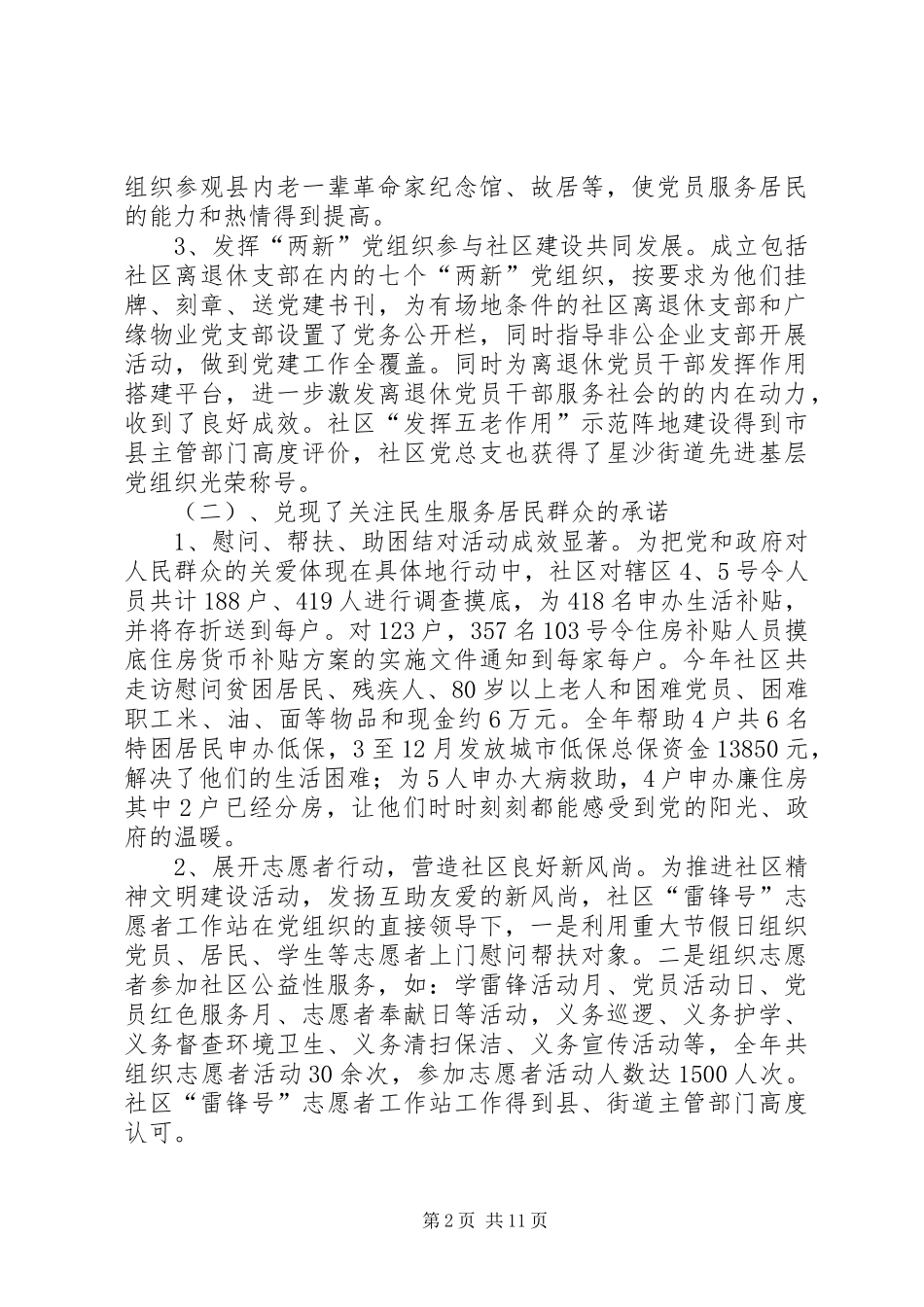 社区班子述职报告范文_第2页