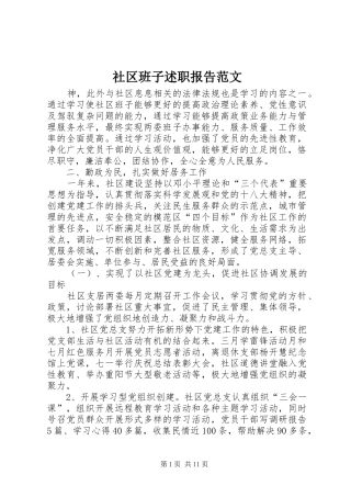 社区班子述职报告范文