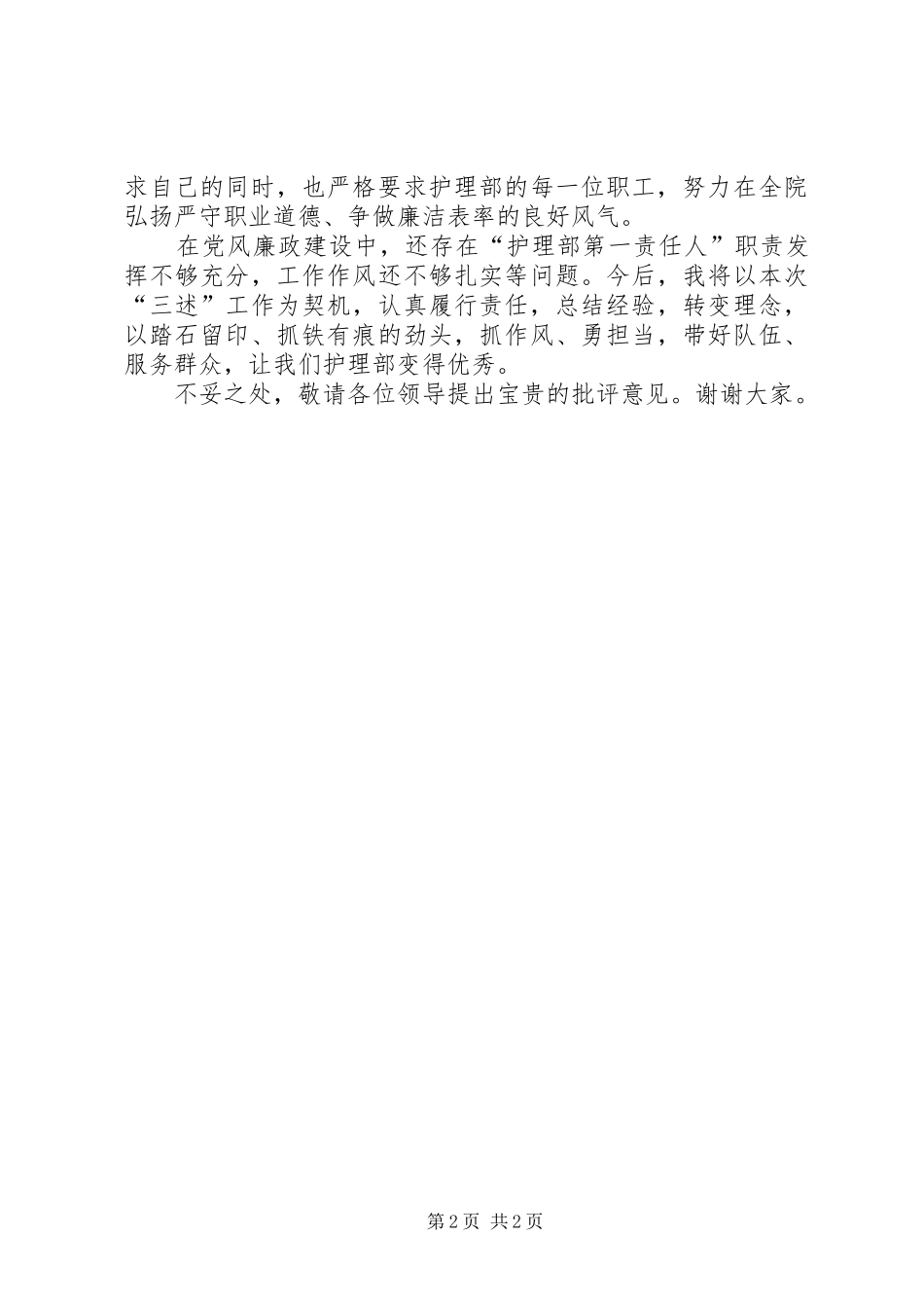 述纪述廉述作风报告_第2页
