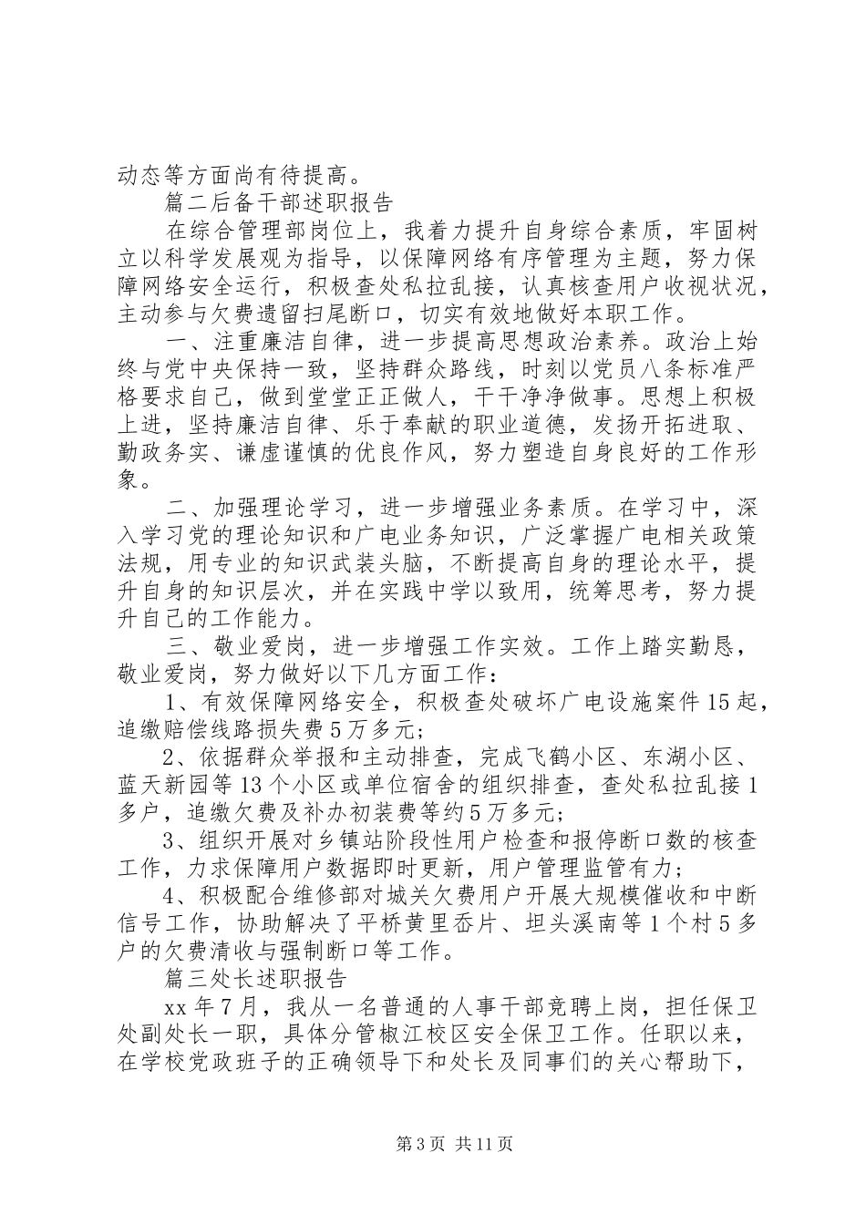 XX年12月基层干部述职报告范文_第3页