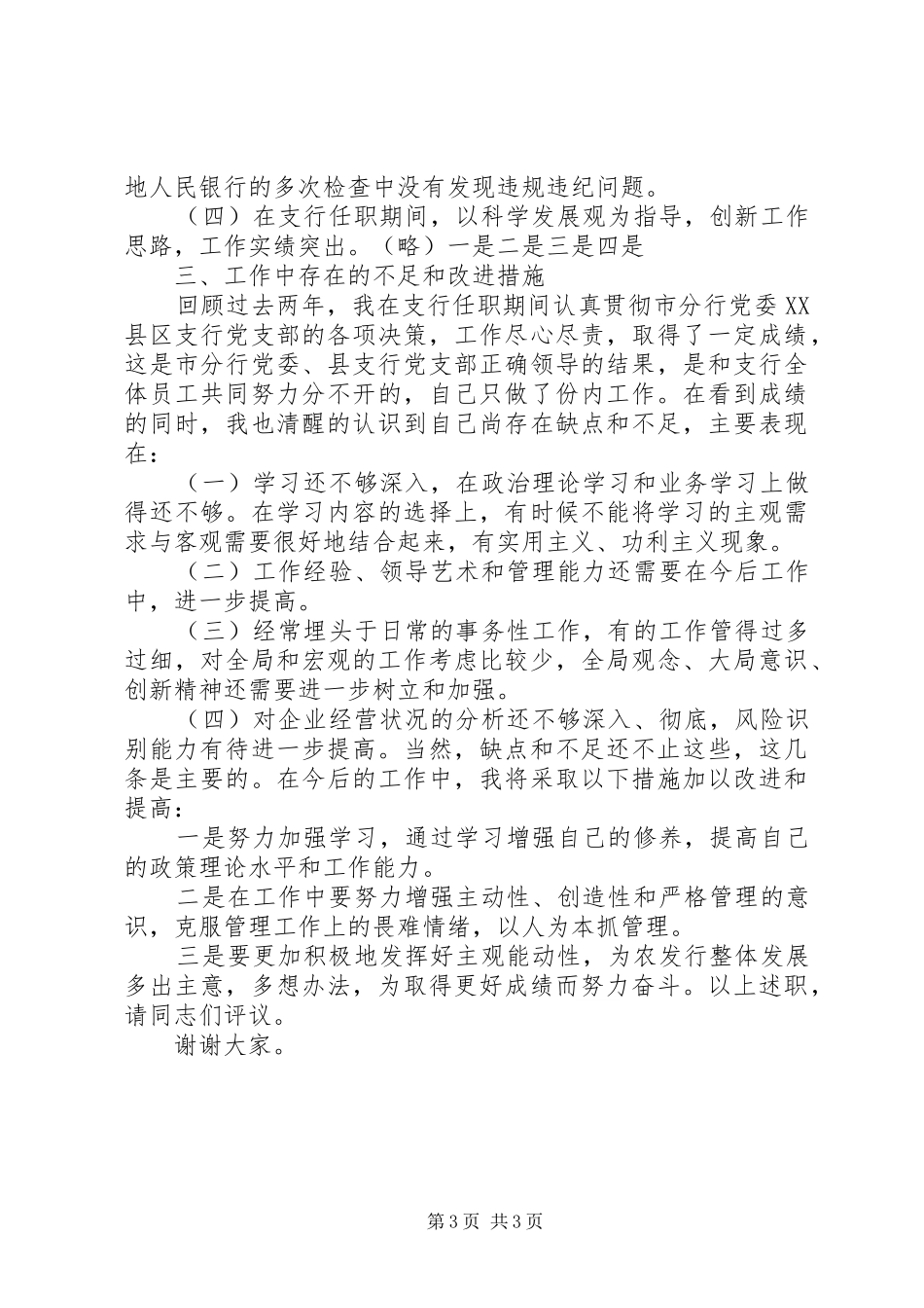 XX年银行支行行长年终述职报告_第3页