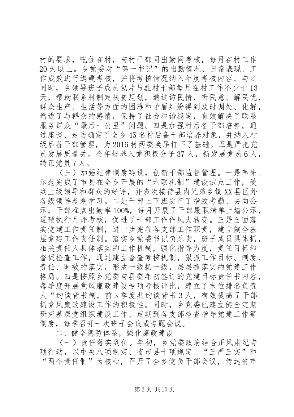 党政领导班子述责述廉述法报告_第2页