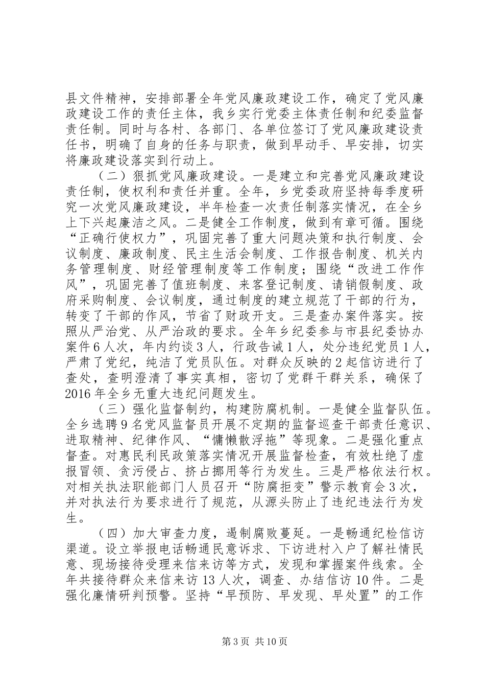 党政领导班子述责述廉述法报告_第3页