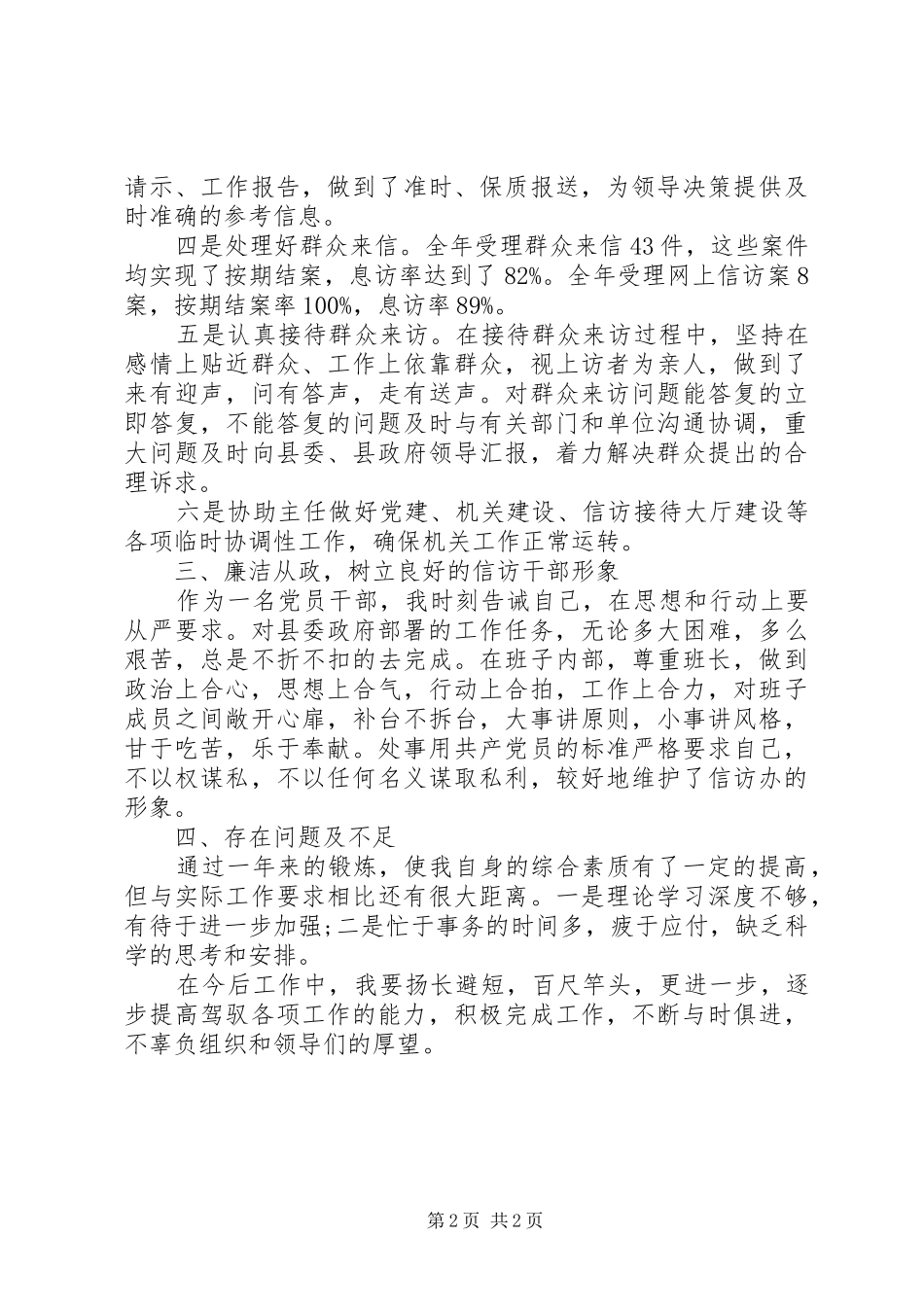 XX年信访副主任述职报告范文_第2页