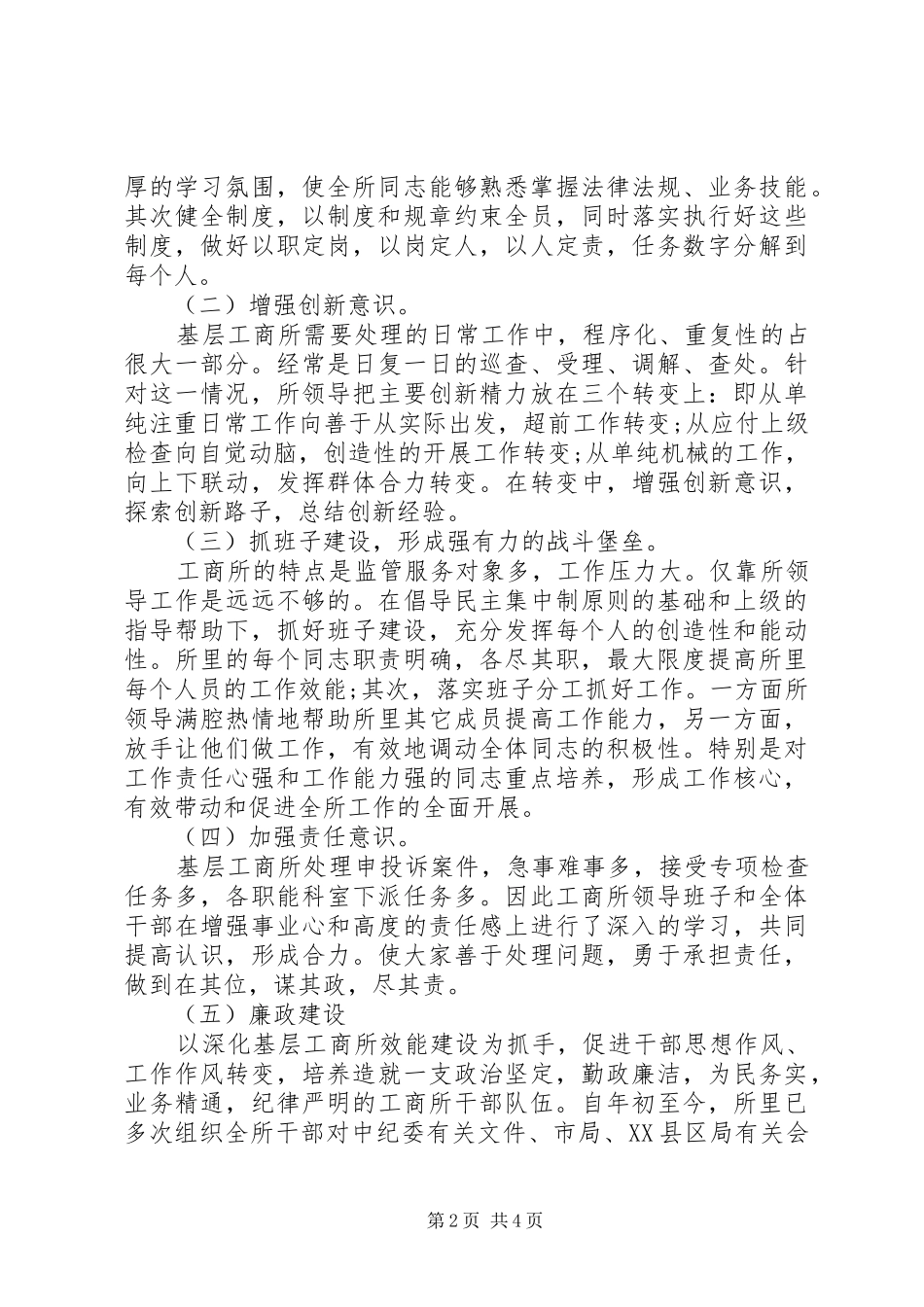 XX年工商局述职述廉报告_第2页