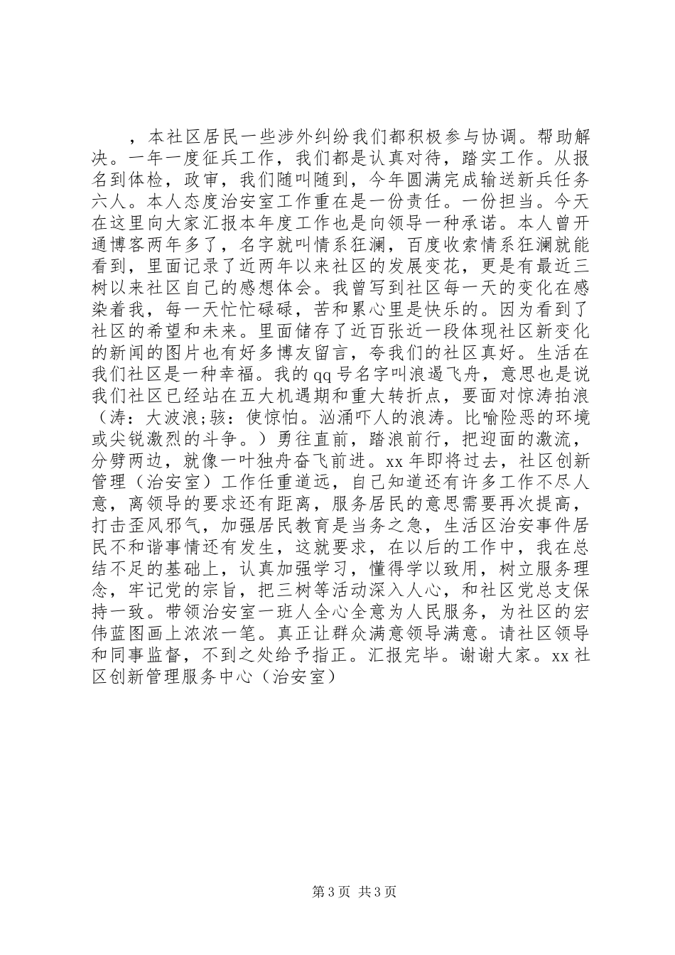 20XX年社区治安室工作述职_第3页