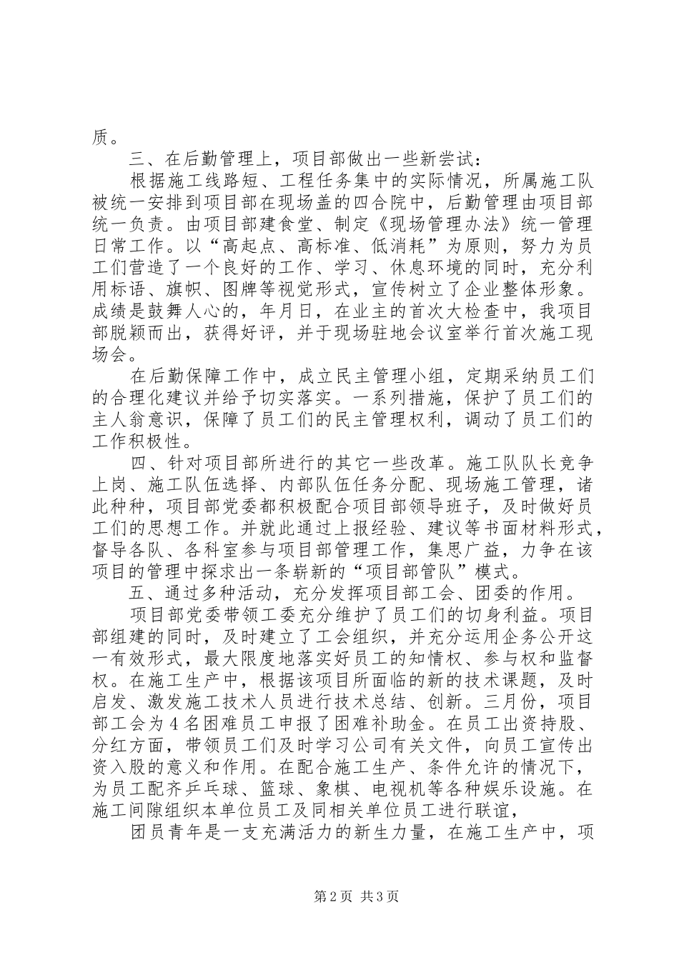 施工部书记述职述廉汇报_第2页