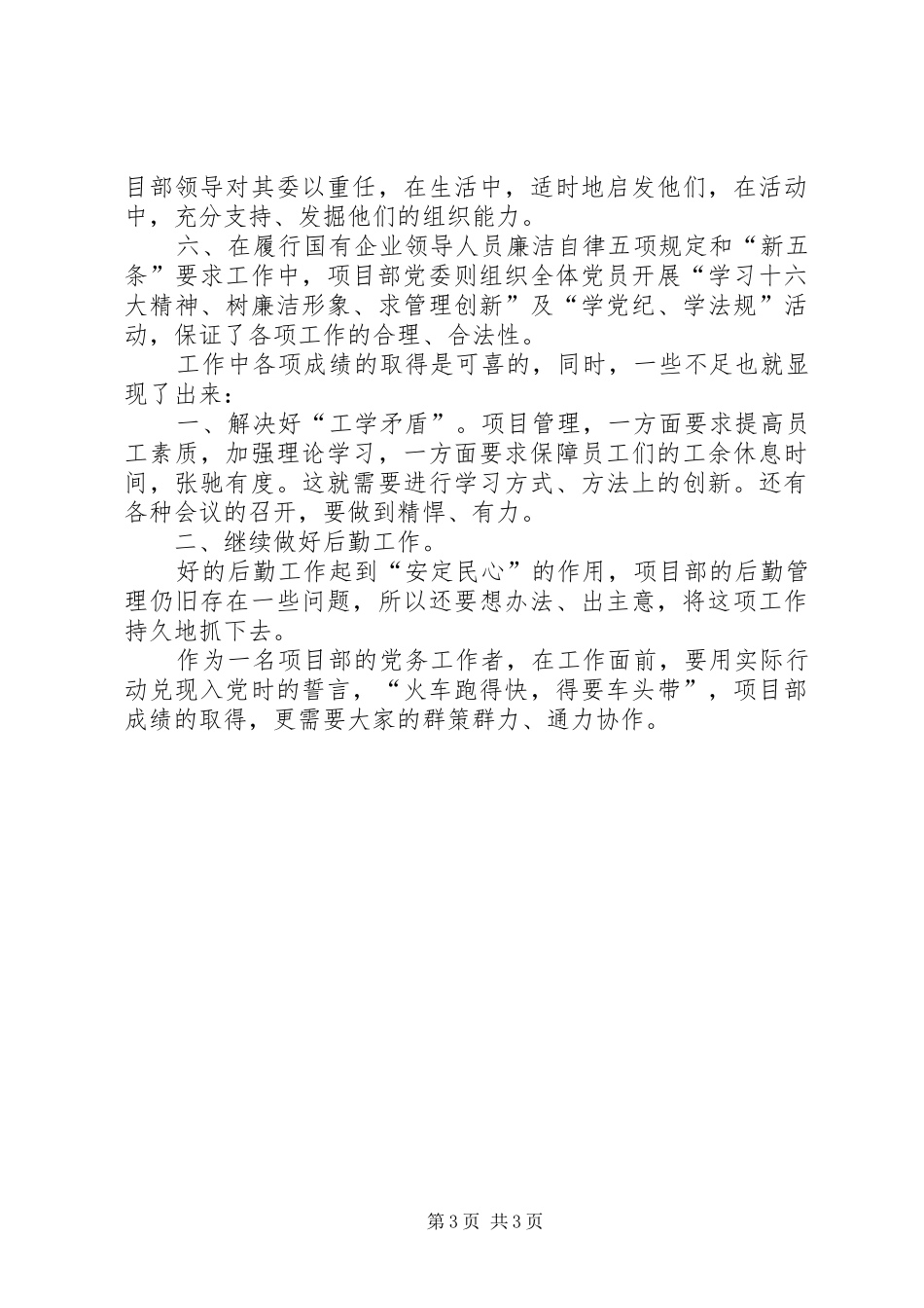 施工部书记述职述廉汇报_第3页