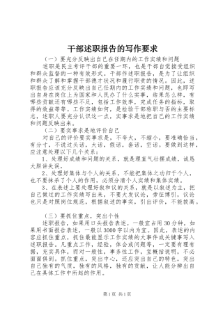 干部述职报告的写作要求