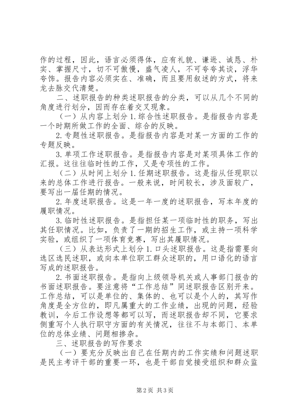 XX年10月如何写述职报告范文？_第2页