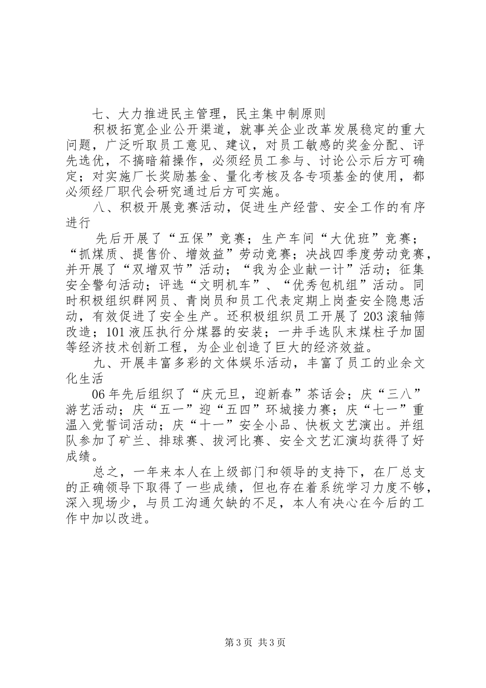 基层工会主席个人述职报告_第3页