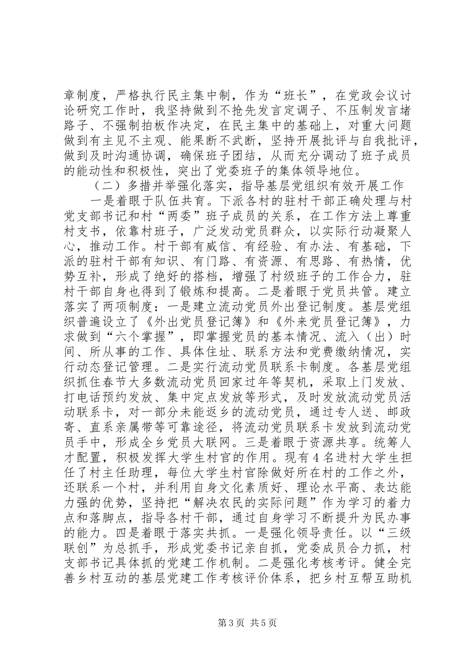 党建工作述职报告201X_第3页