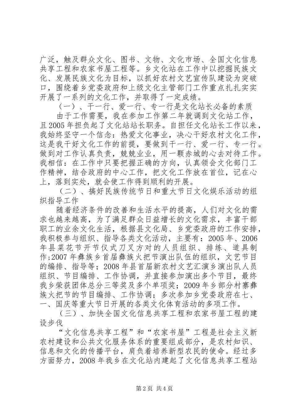 基层文化站长履职情况述职报告_第2页