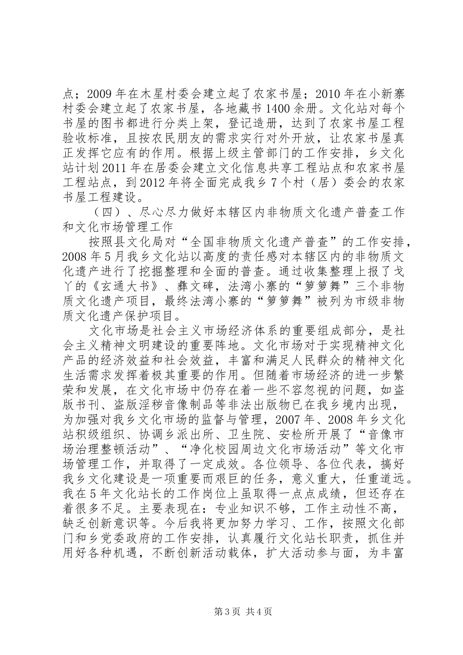 基层文化站长履职情况述职报告_第3页