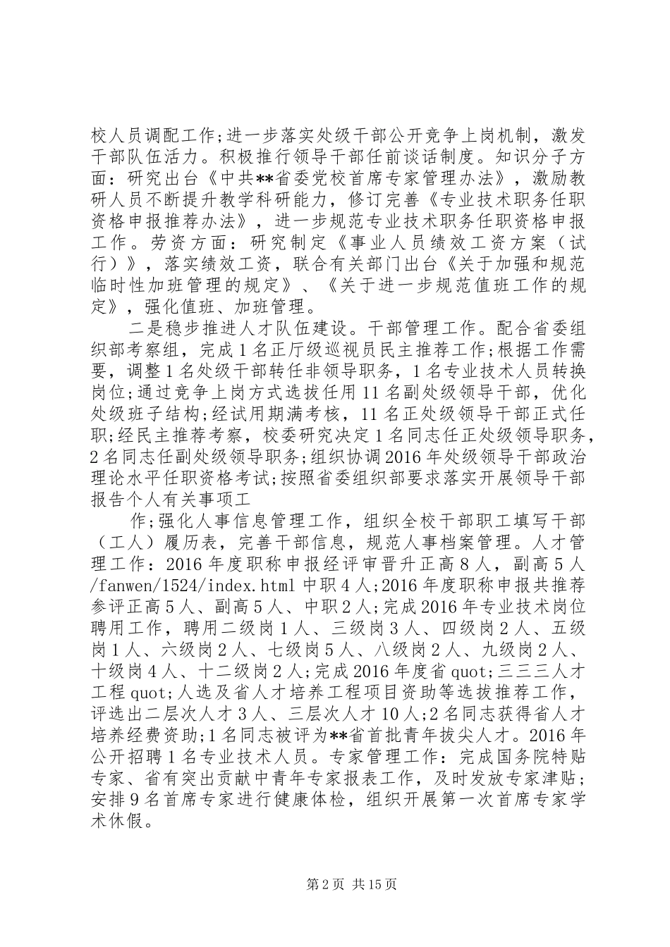 篇一：20XX年人事处长述职报告_第2页