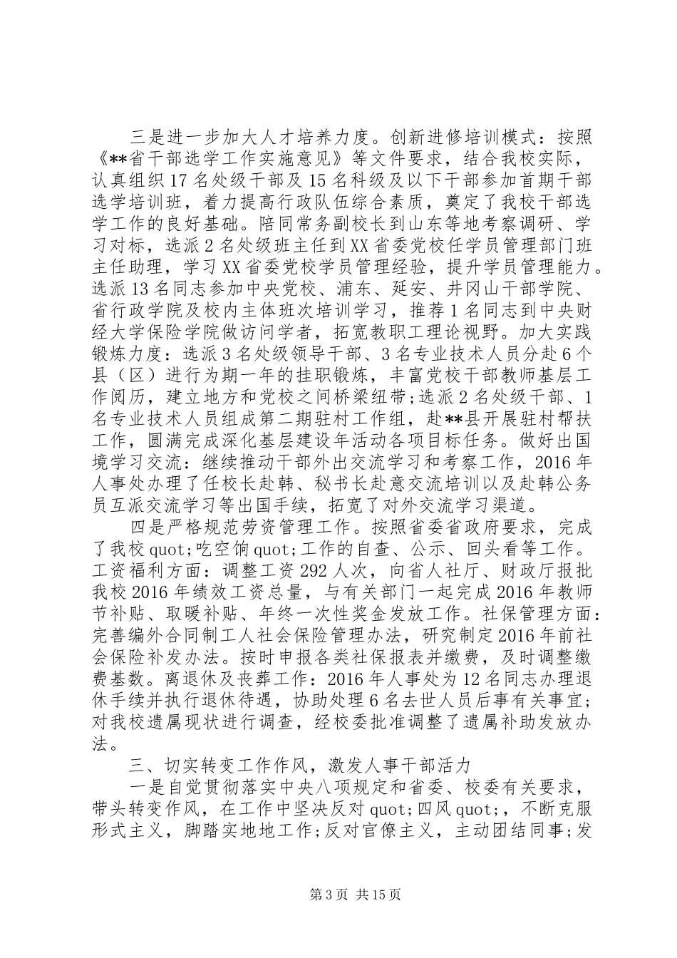 篇一：20XX年人事处长述职报告_第3页