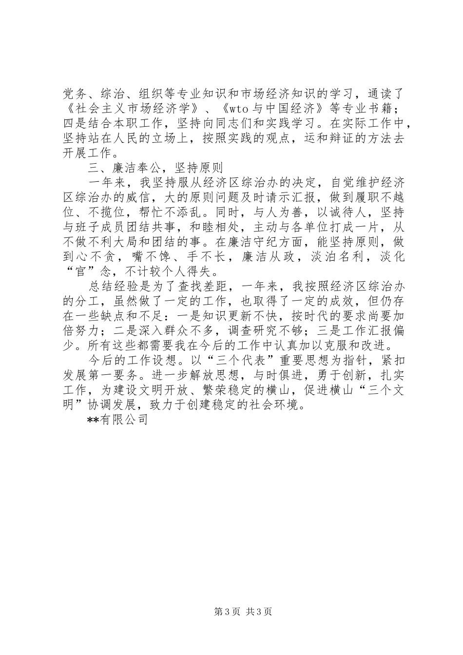 公司综合治理工作述职报告_第3页