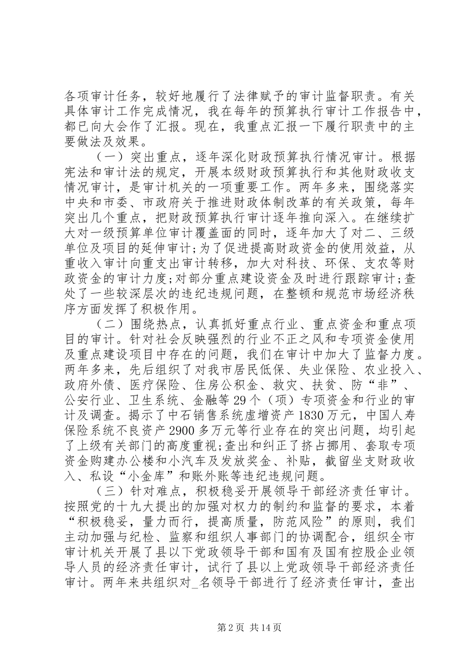 公务员述职报告优秀借鉴文章供参考_第2页