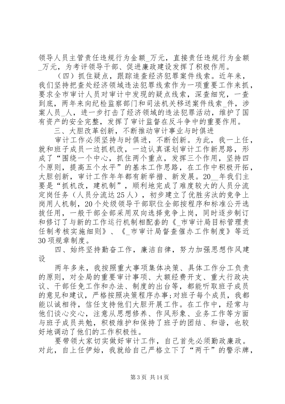 公务员述职报告优秀借鉴文章供参考_第3页