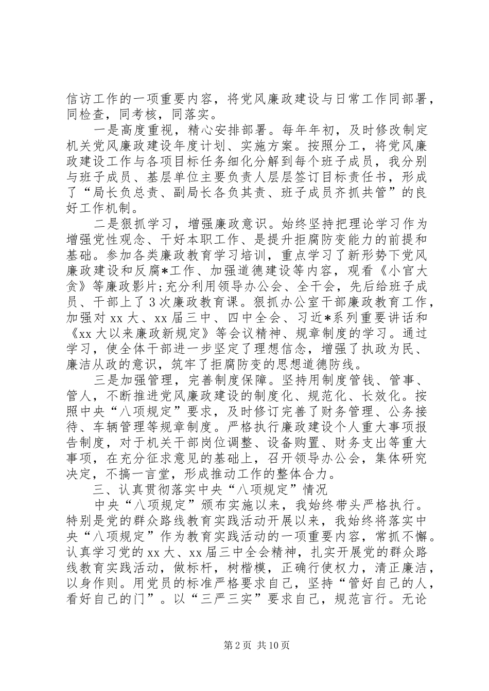 领导述责述廉报告_第2页