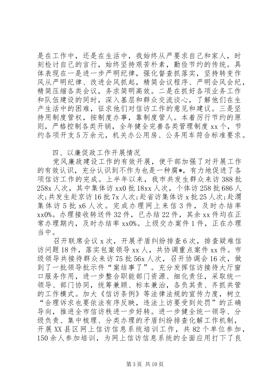 领导述责述廉报告_第3页