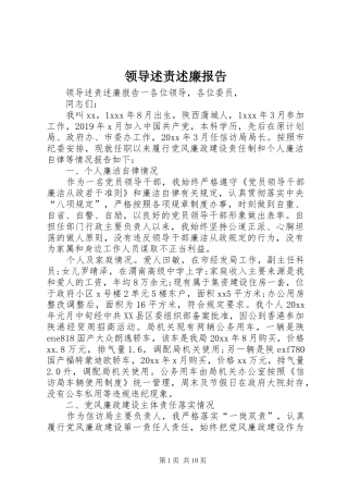 领导述责述廉报告