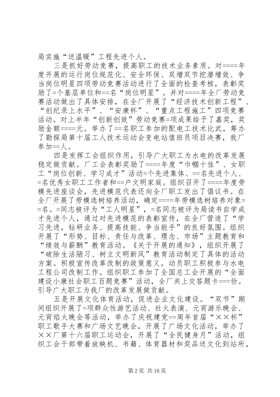 工会主席的述职报告述职报告[共五篇]_第2页