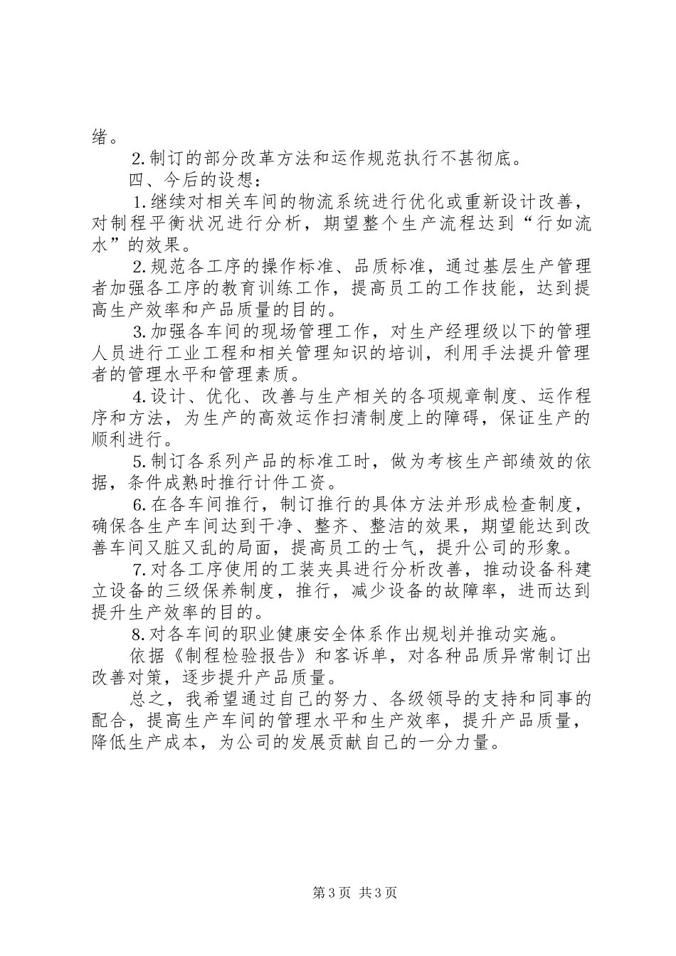 某集团总经办述职报告_第3页