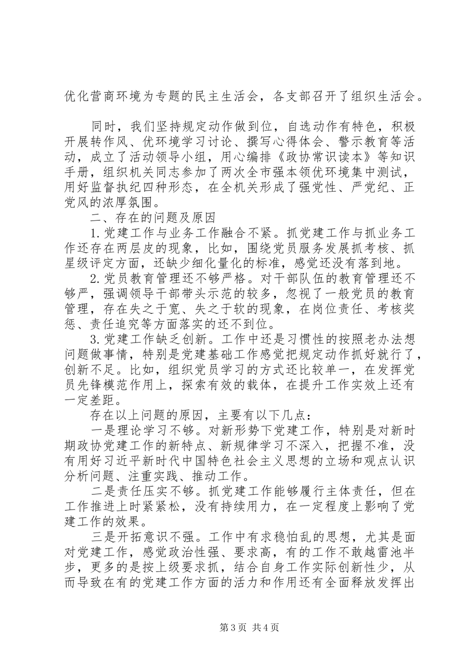 XX年市县区领导党建工作述职报告范文精选_第3页