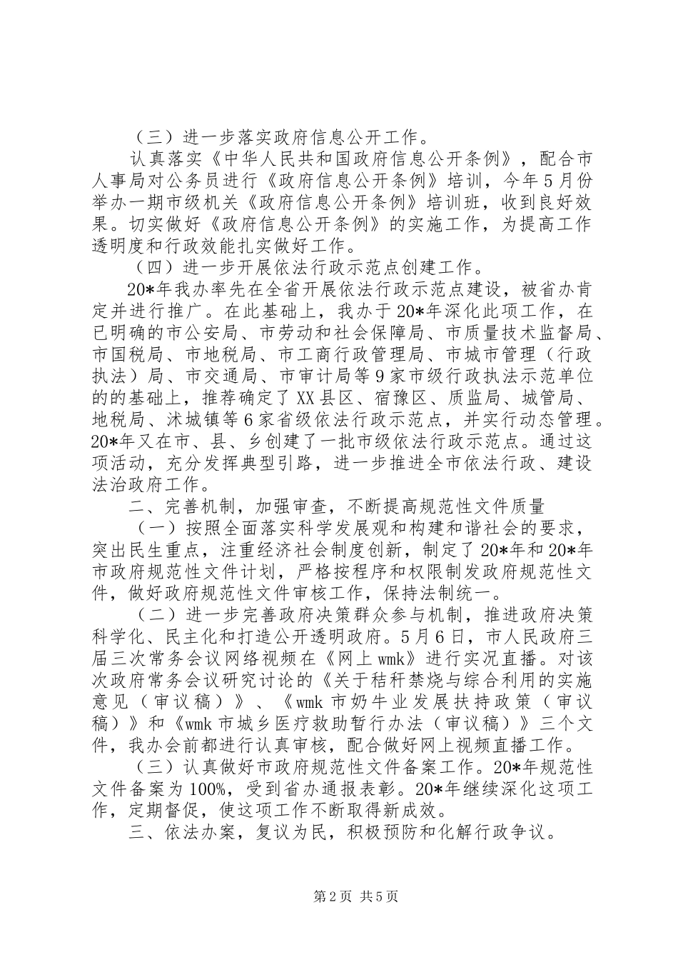 法制办领导班子述职述廉汇报_第2页